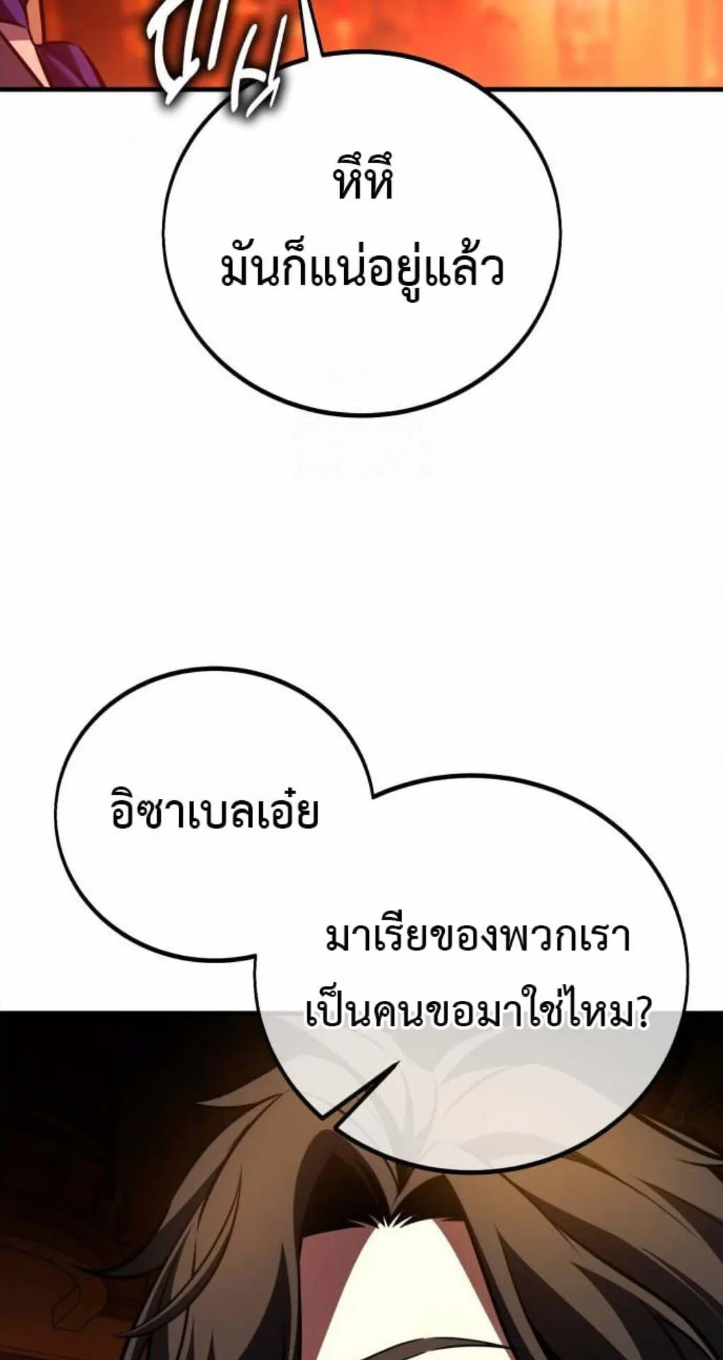 I Killed an Academy Player ตอนที่ 116 หน้า 78