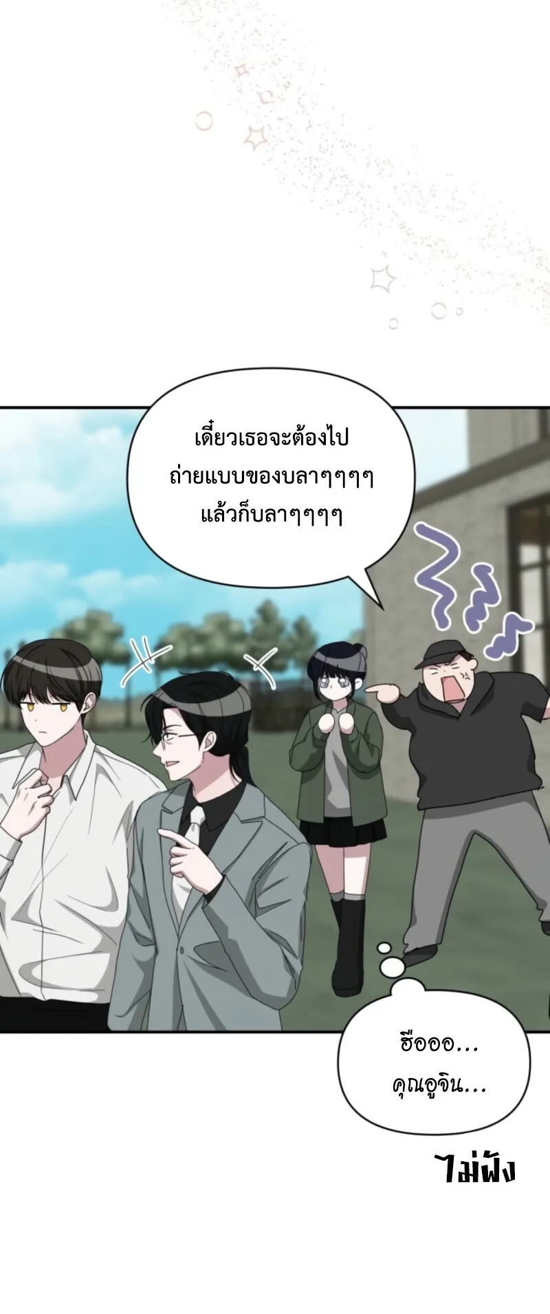I Was Immediately Mistaken for a Monster Genius Actor ตอนที่ 72 หน้า 23