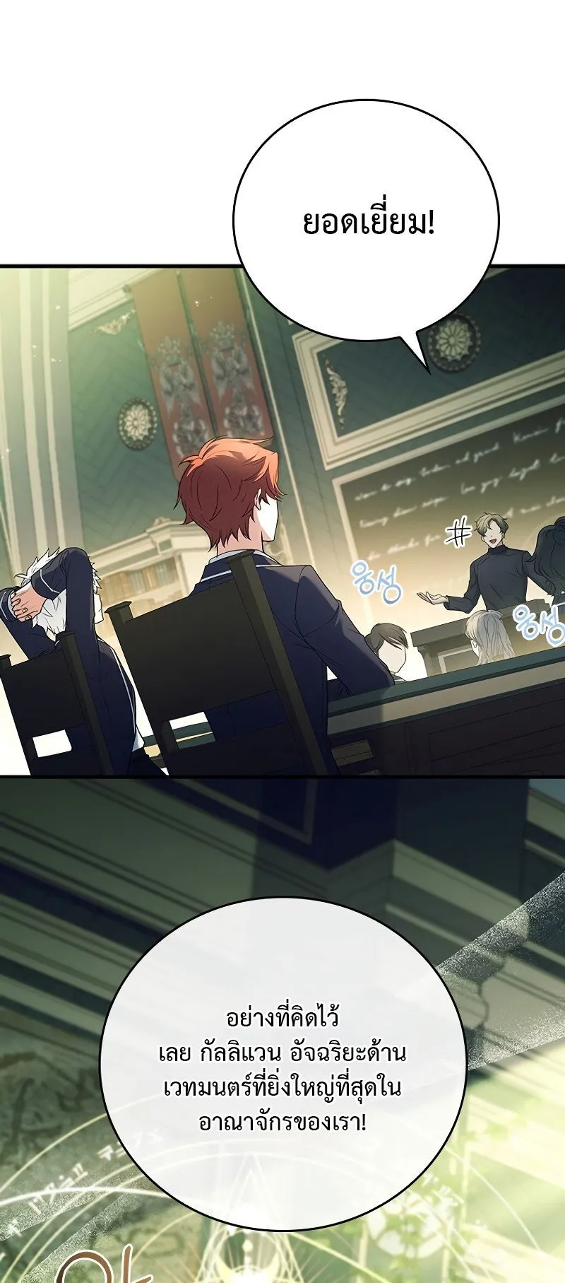 The Legendary Hero is an Academy Honors Student ตอนที่ 2 หน้า 21