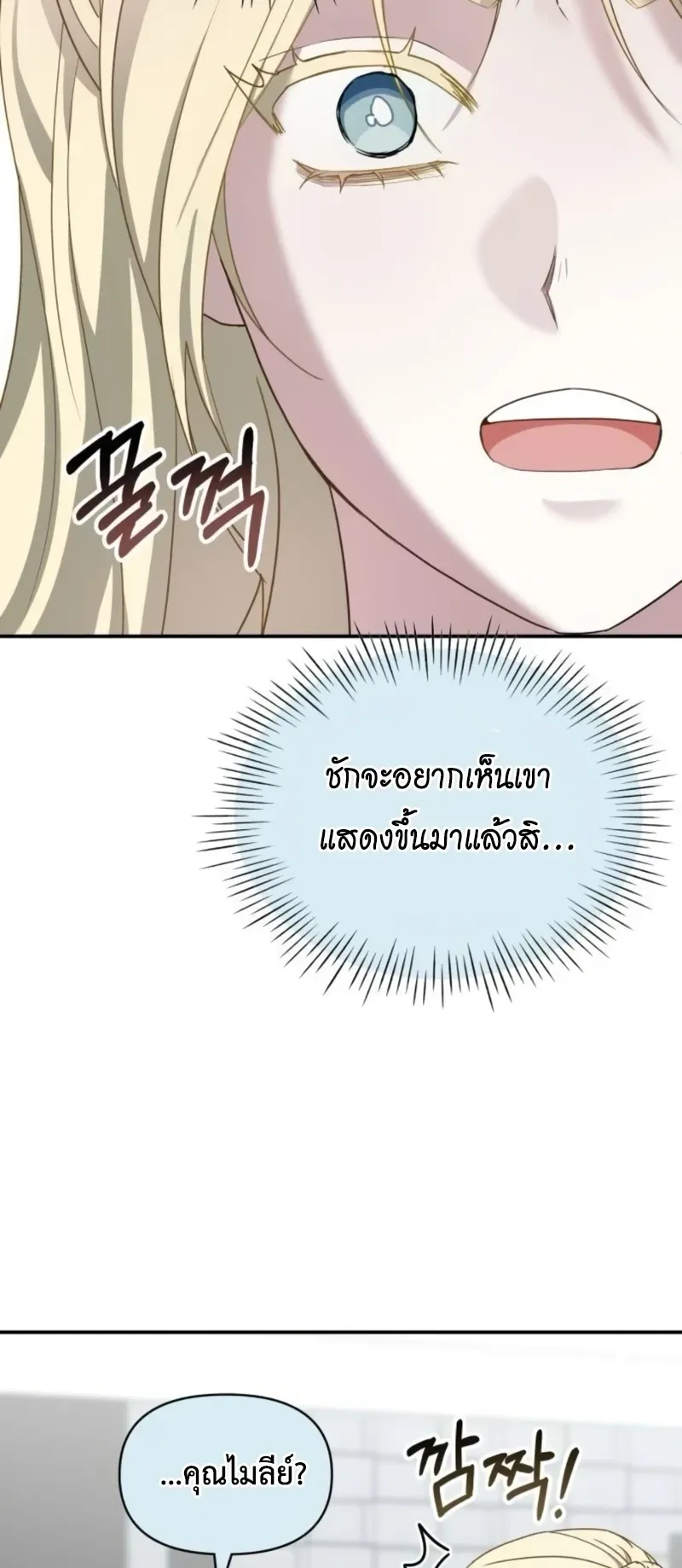 I Was Immediately Mistaken for a Monster Genius Actor ตอนที่ 78 หน้า 44