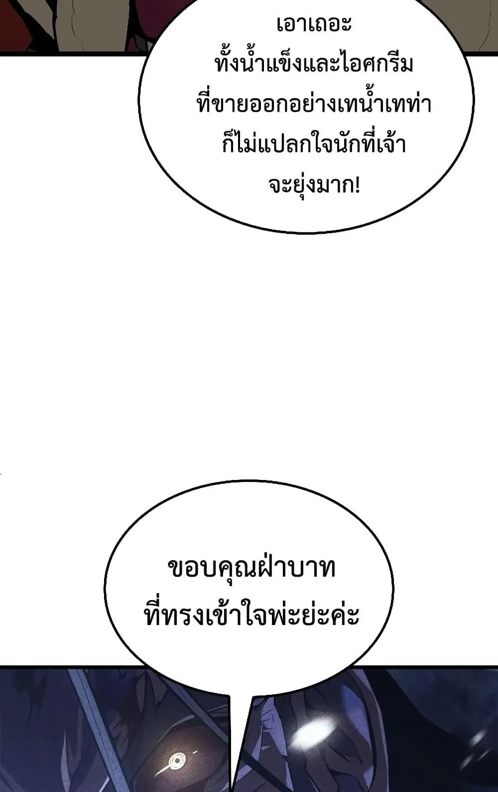 Ice Lord ตอนที่ 13 หน้า 39