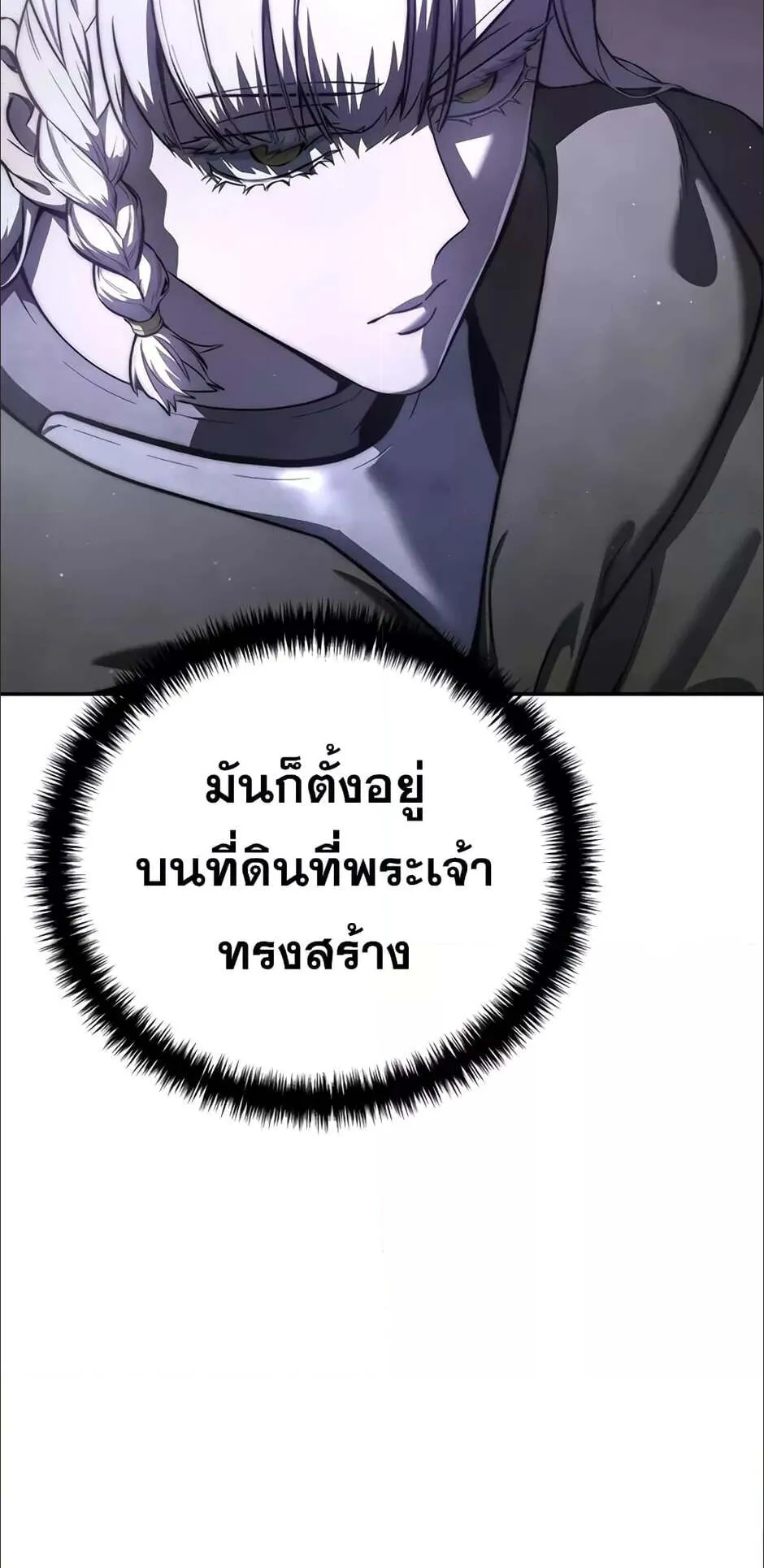 Star-Embracing Swordmaster ตอนที่ 49 หน้า 47