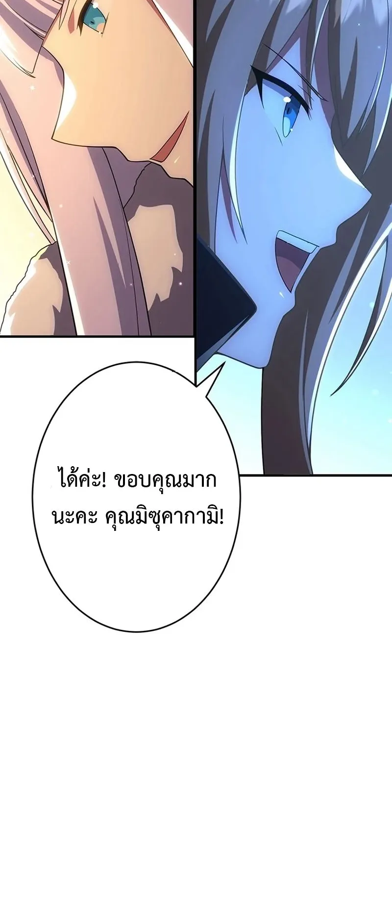 The God-Slaying Copycat ตอนที่ 42 หน้า 68