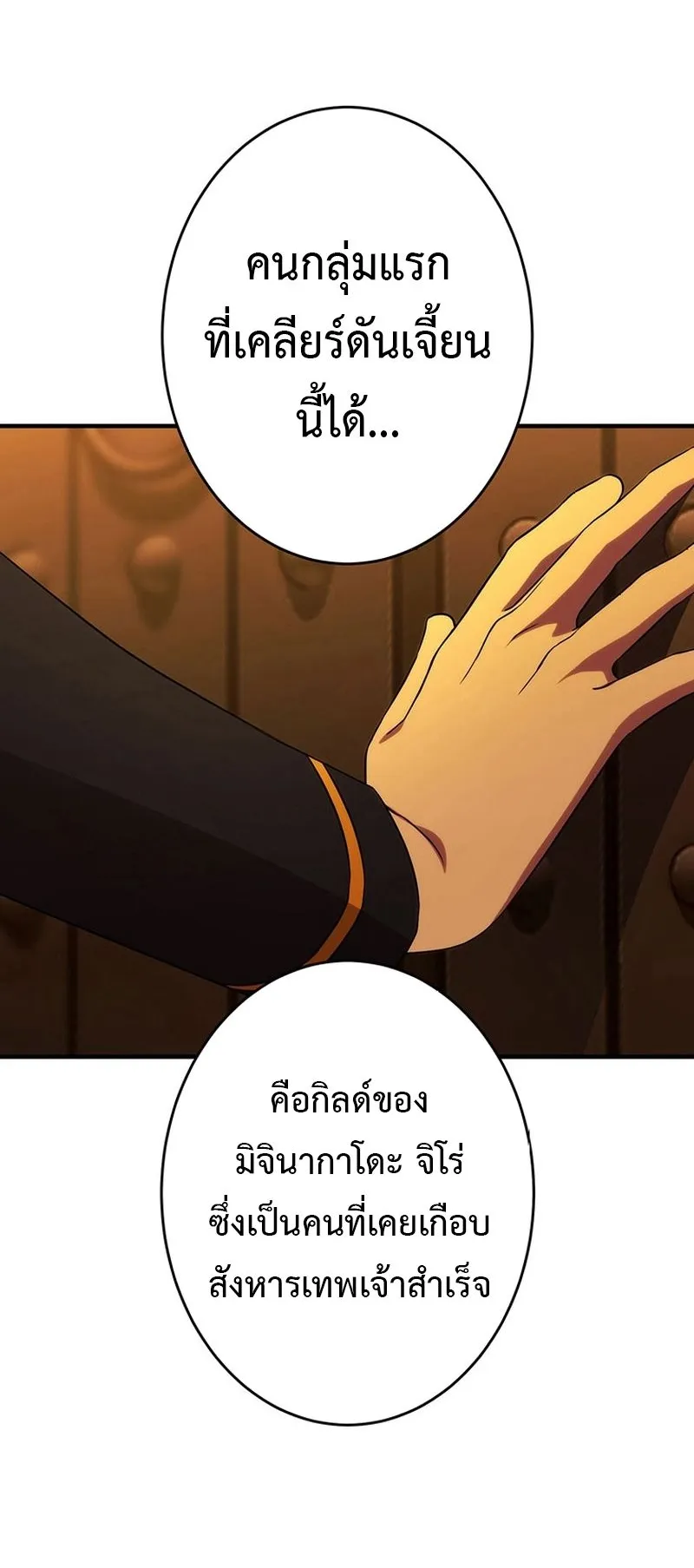The God-Slaying Copycat ตอนที่ 43 หน้า 62