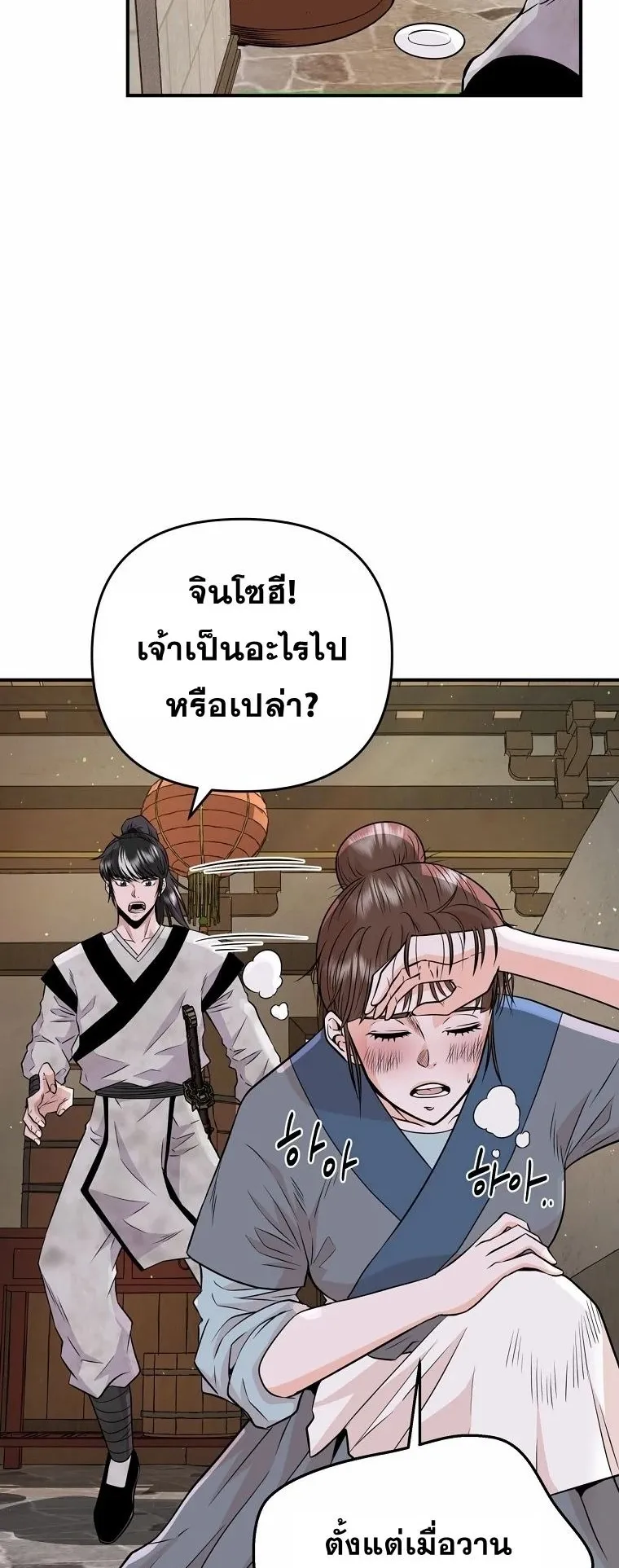 The World’s Best Kunlun Tavern ตอนที่ 3 หน้า 36