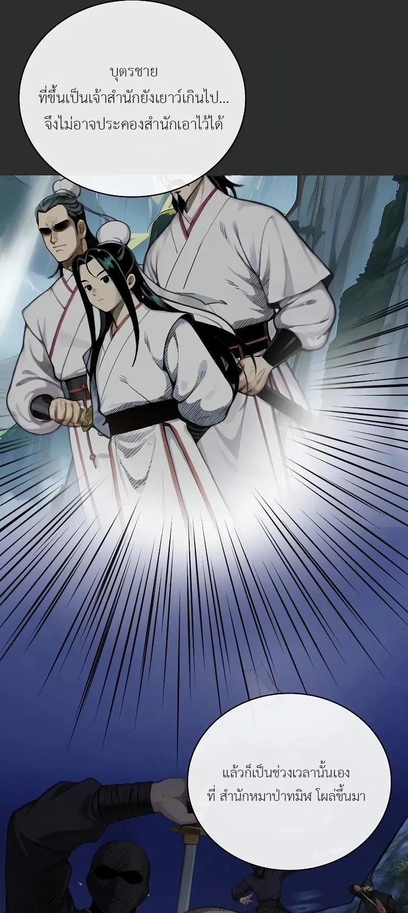 The Divine Sword of the Demonic Path ตอนที่ 5 หน้า 26