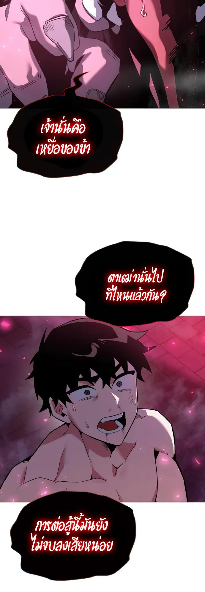 Night of the Ogre ตอนที่ 2 หน้า 105