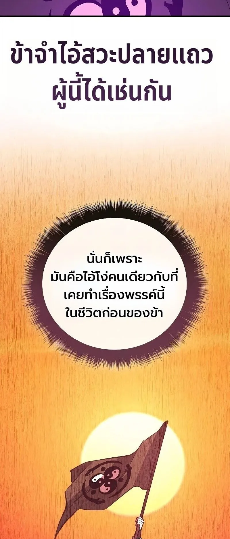 The Demonic Cult Instructor Returns ตอนที่ 46 หน้า 53