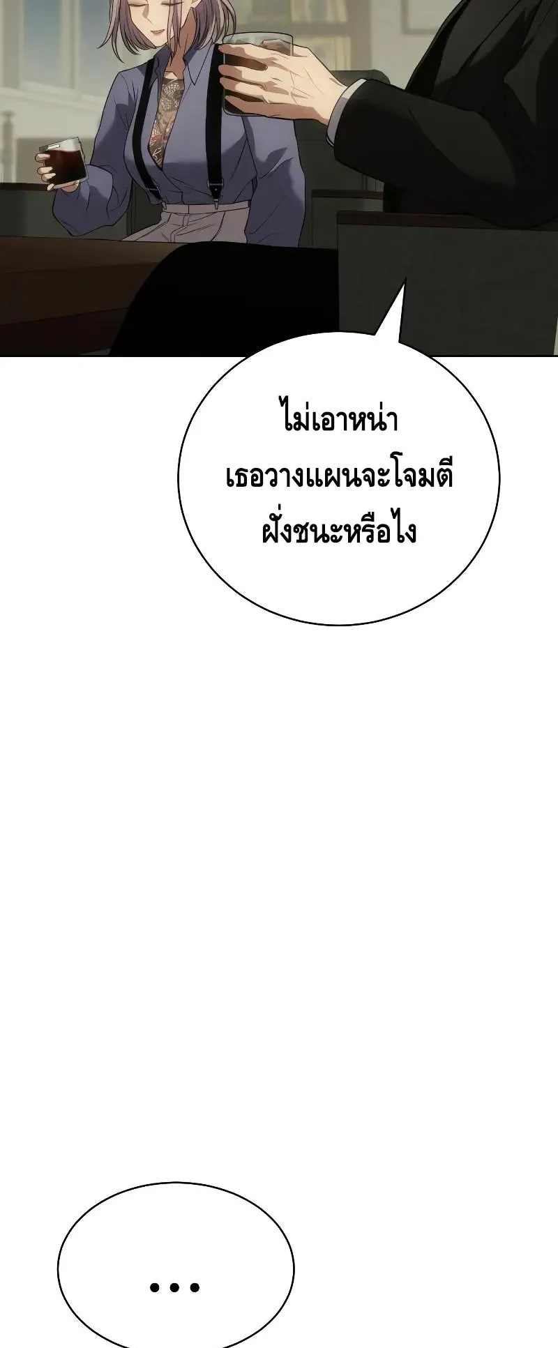Baek XX ตอนที่ 29 หน้า 51
