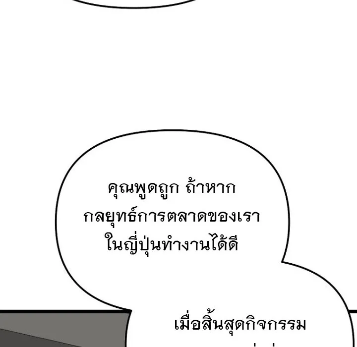 The Crazy Genius Composer Returns ตอนที่ 7 หน้า 48