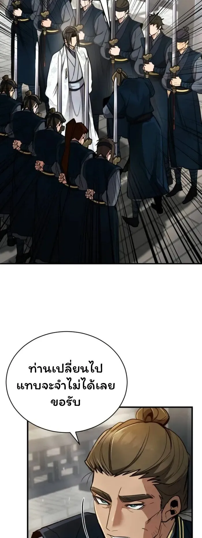 Reincarnation of the Fist King ตอนที่ 3 หน้า 58