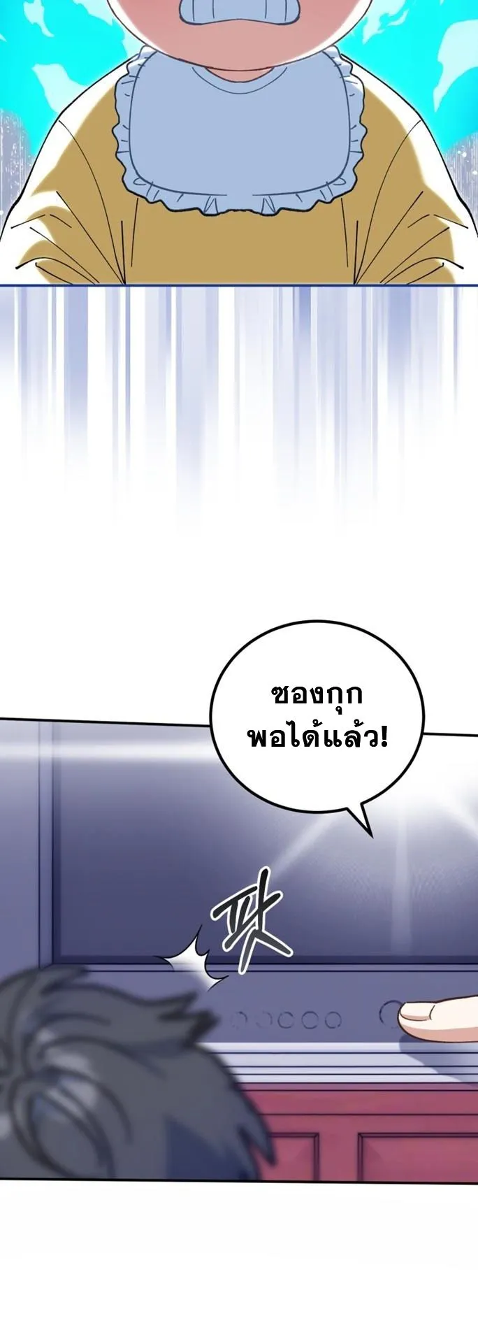 I Will Raise This Family Up ตอนที่ 2 หน้า 39