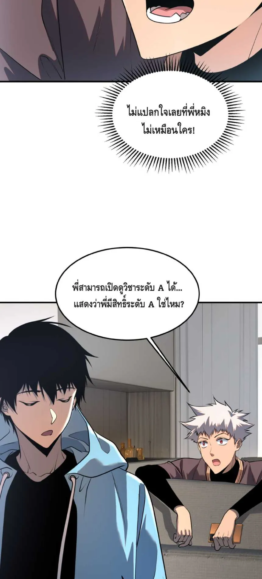 Awakening the Purple Thunder at the Beginning ตอนที่ 15 หน้า 6