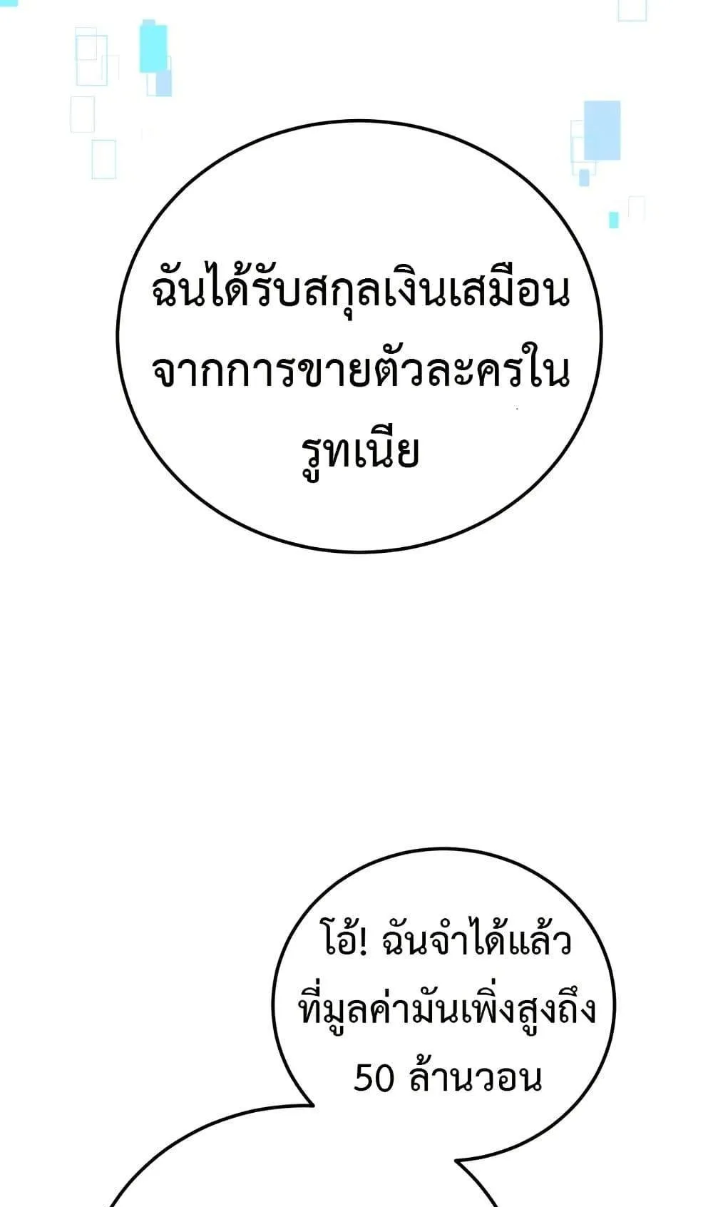 Investor Who Sees the Future ตอนที่ 1 หน้า 78