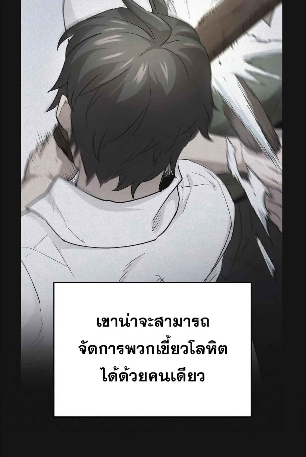 The Heavenly Demon Can’t Live a Normal Life ตอนที่ 10 หน้า 38