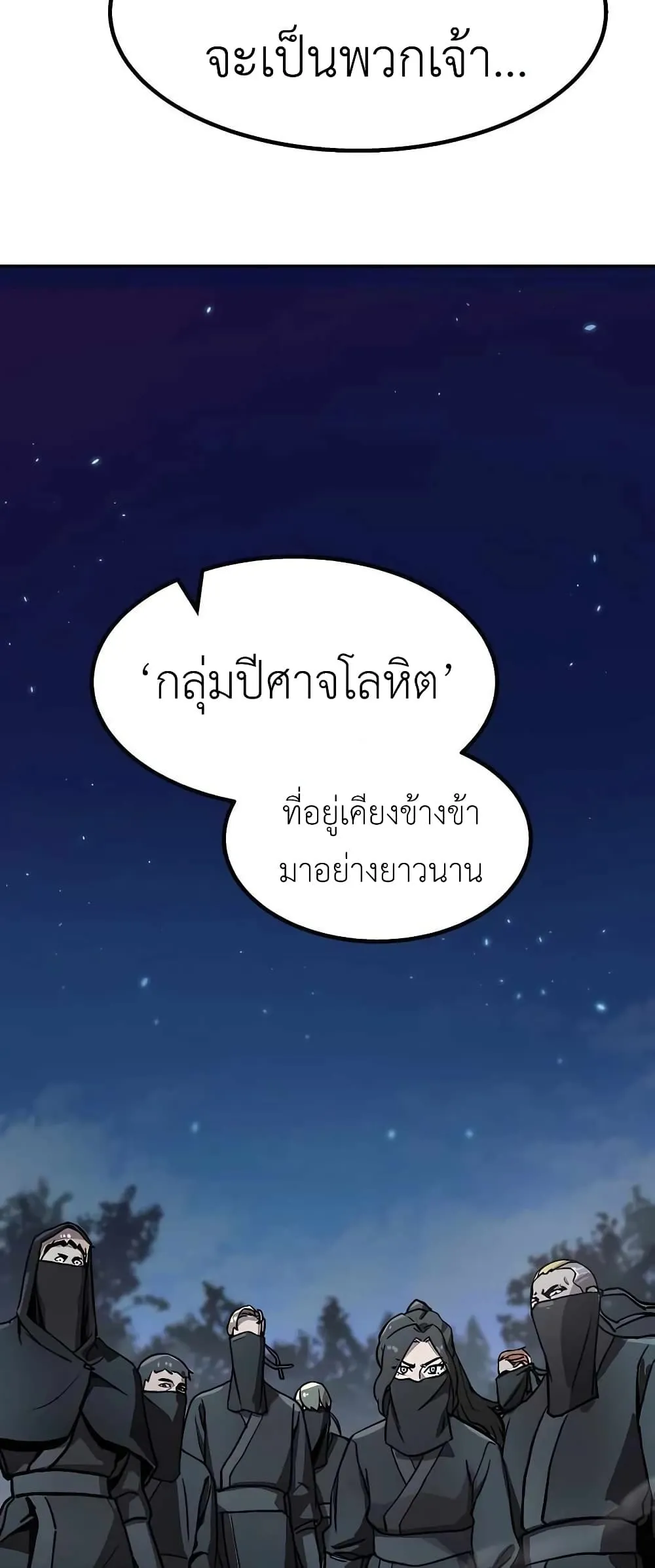 Skeleton Warrior ตอนที่ 1 หน้า 9