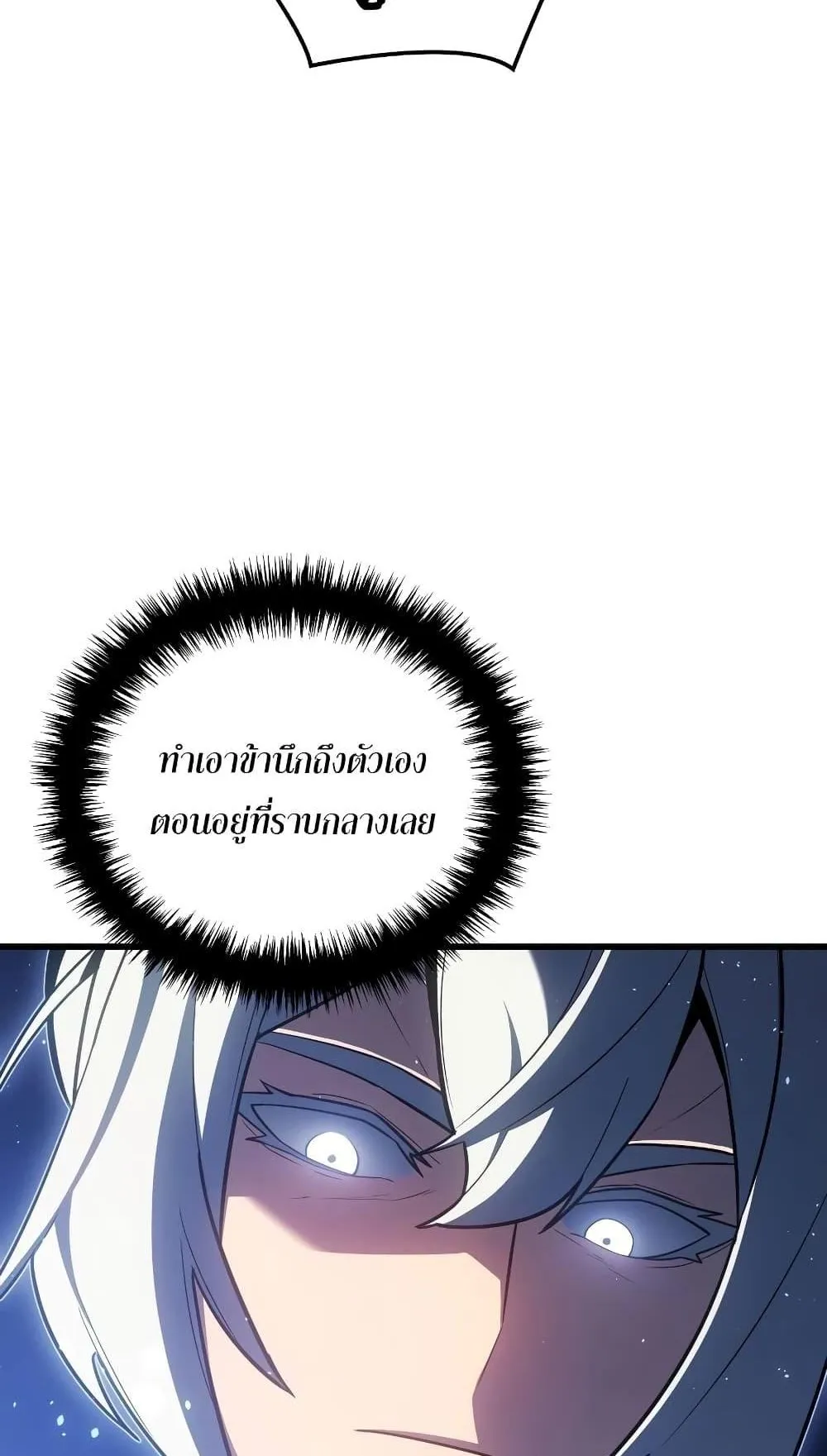 Ice Lord ตอนที่ 7 หน้า 104