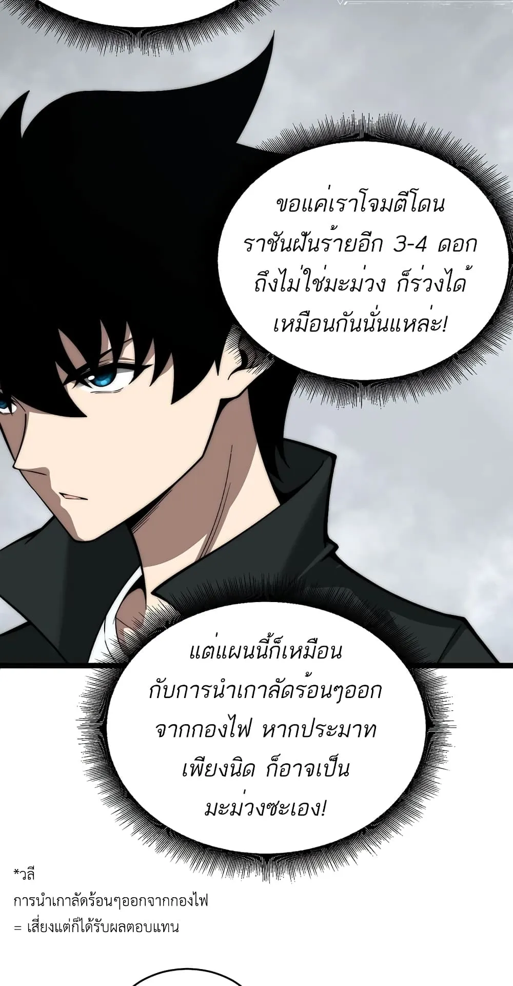 Maxed Strength Necromancer ตอนที่ 5 หน้า 53
