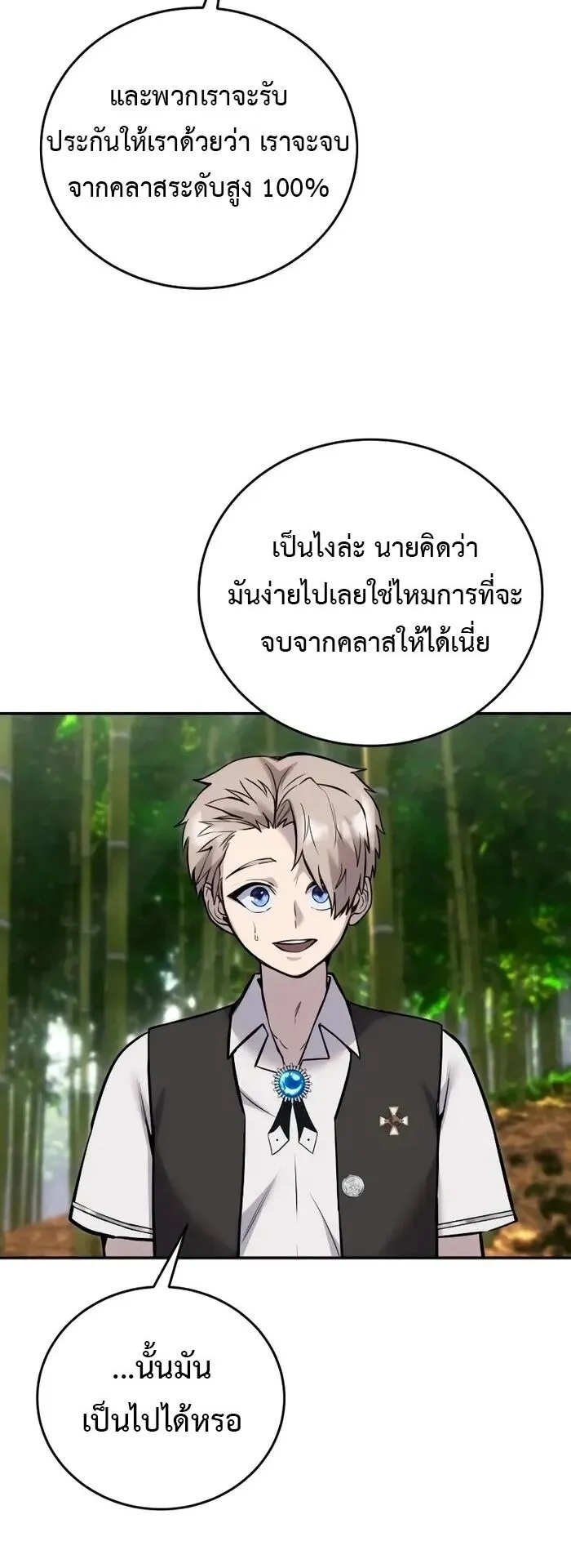 Secretly More Powerful Than the Hero ตอนที่ 12 หน้า 17