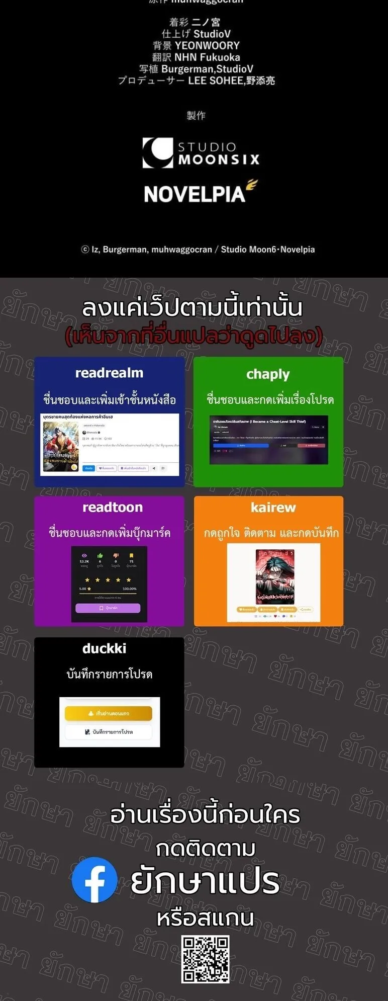 I Became a Cheat-Level Skill Thief ตอนที่ 38 หน้า 91