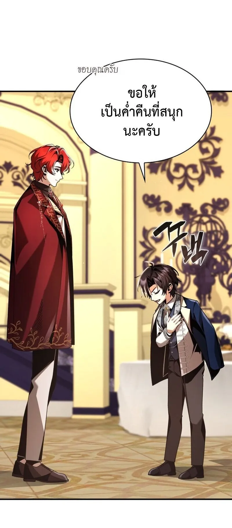 Dukedom’s Legendary Prodigy ตอนที่ 15 หน้า 20