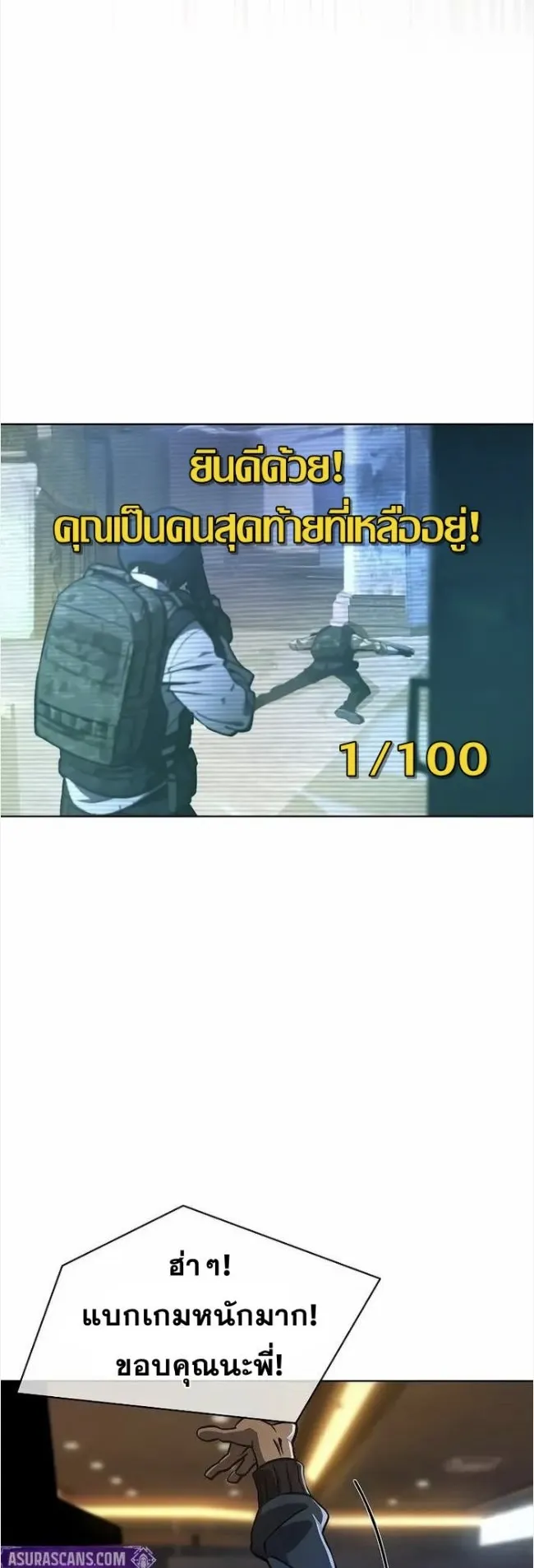 World’s Strongest Survivor ตอนที่ 1 หน้า 94