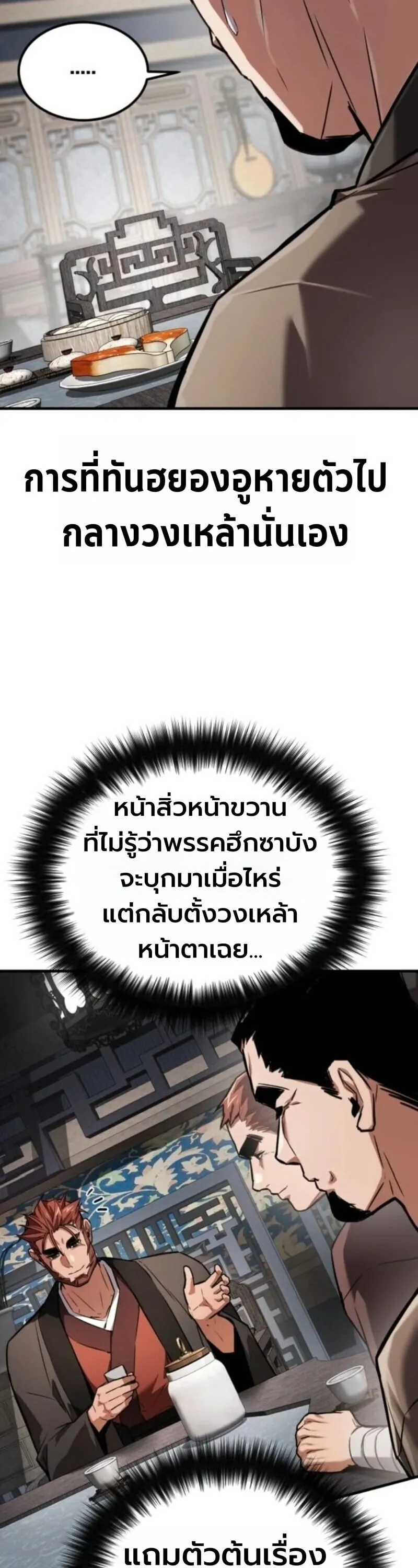 The Demon God ตอนที่ 18 หน้า 35