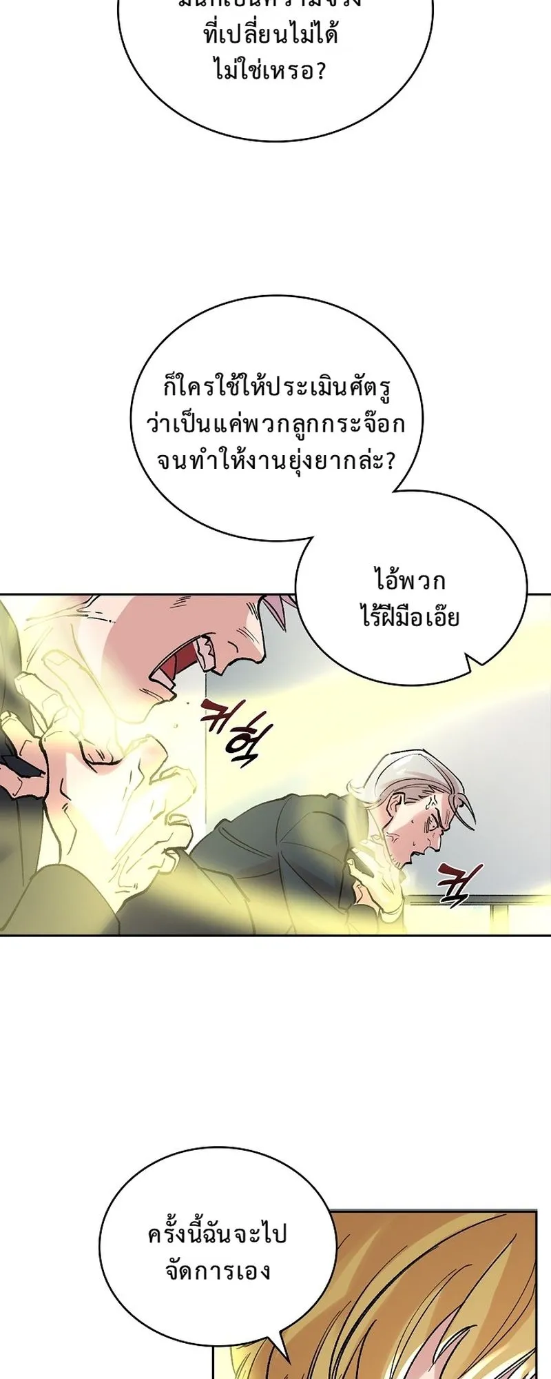 The Devil and the Ice Witch ตอนที่ 7 หน้า 25
