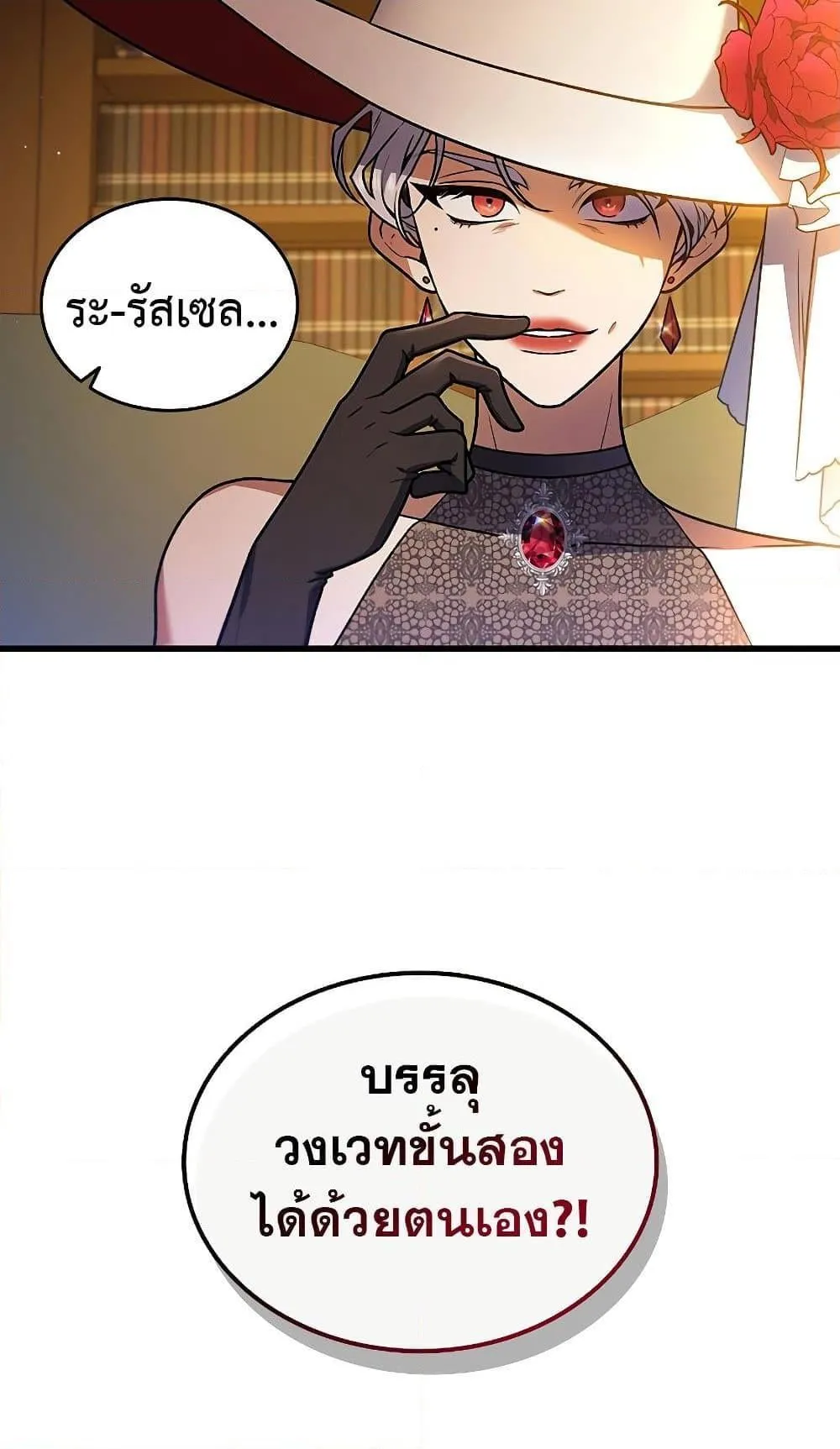 Dragon-Devouring Mage ตอนที่ 6 หน้า 16