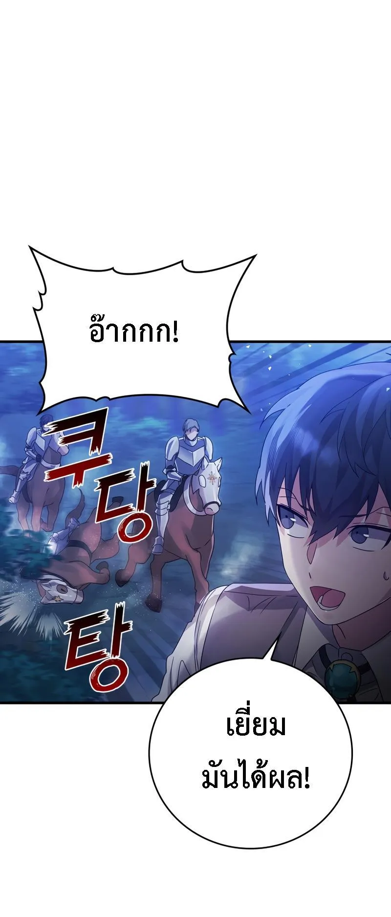The Demon Prince Goes to the Academy ตอนที่ 7 หน้า 45