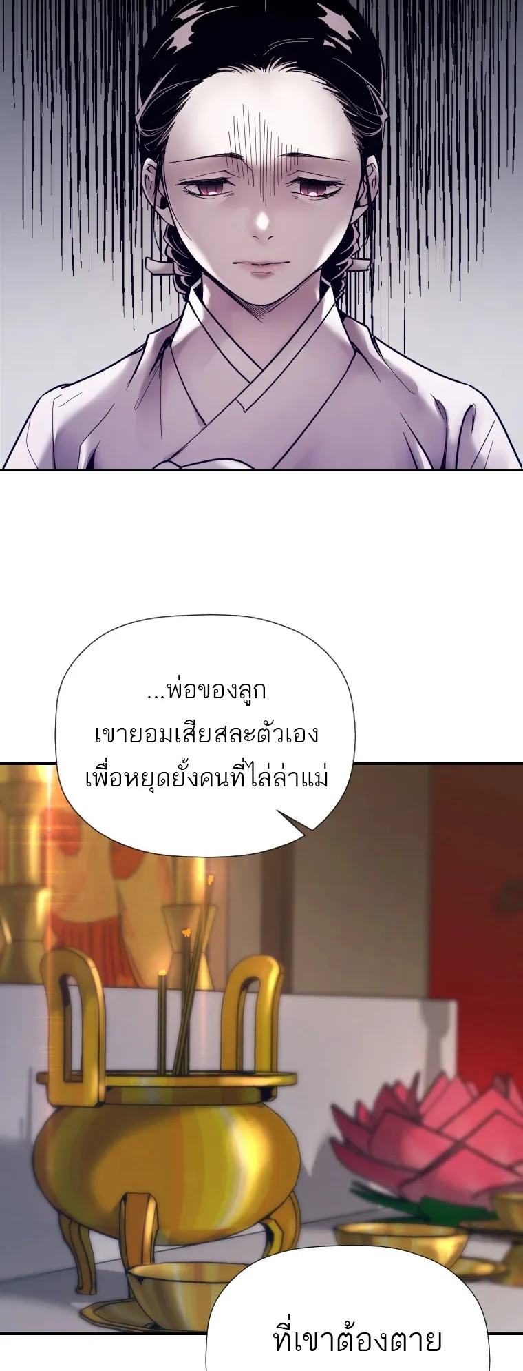 A Mystery Story – The Shaman ตอนที่ 5 หน้า 5