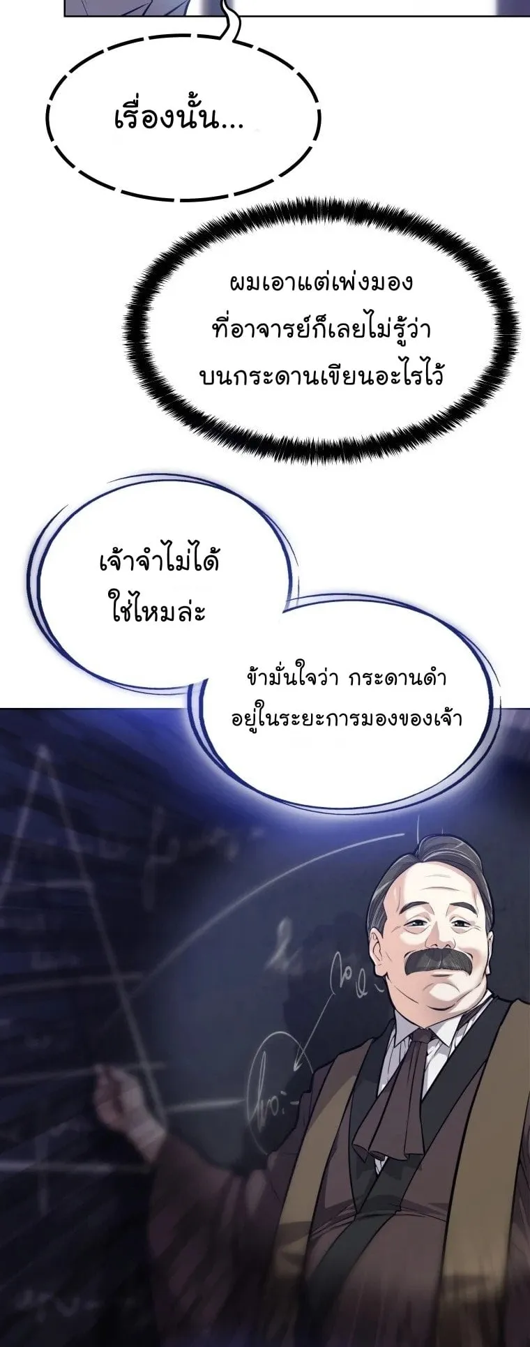 Overpowered Sword ตอนที่ 4 หน้า 12