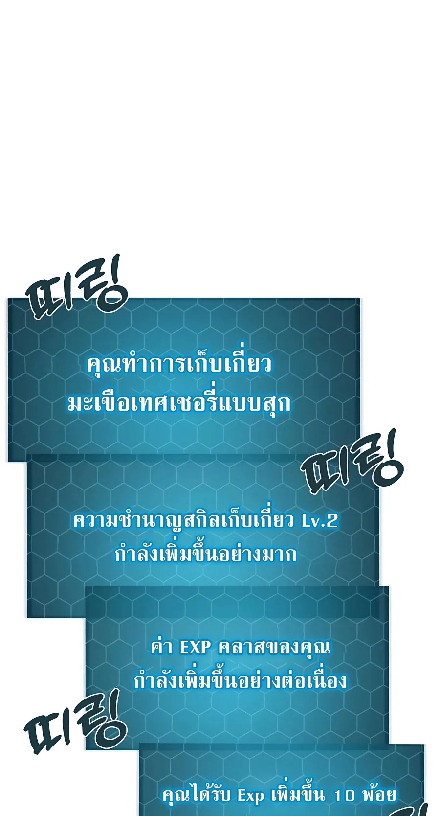 Solo Farming In The Tower ตอนที่ 8 หน้า 31