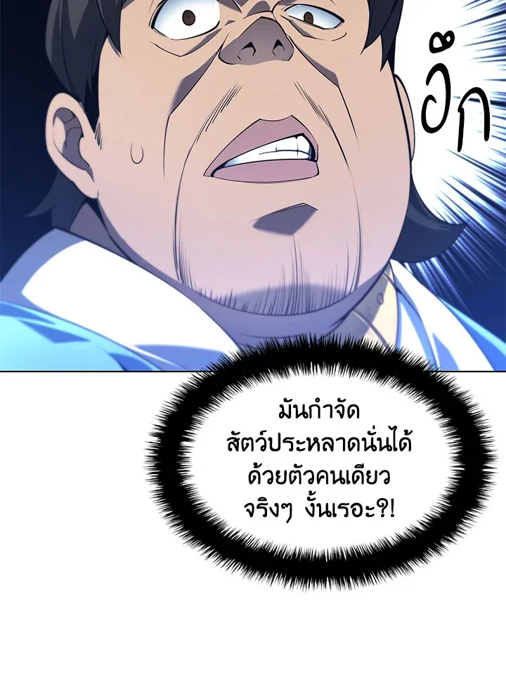 Overgeared ตอนที่ 130 หน้า 66