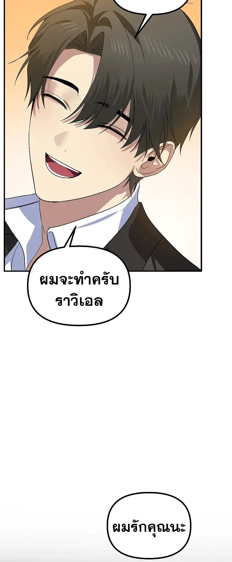SSS-Class Suicide Hunter ตอนที่ 113 หน้า 73