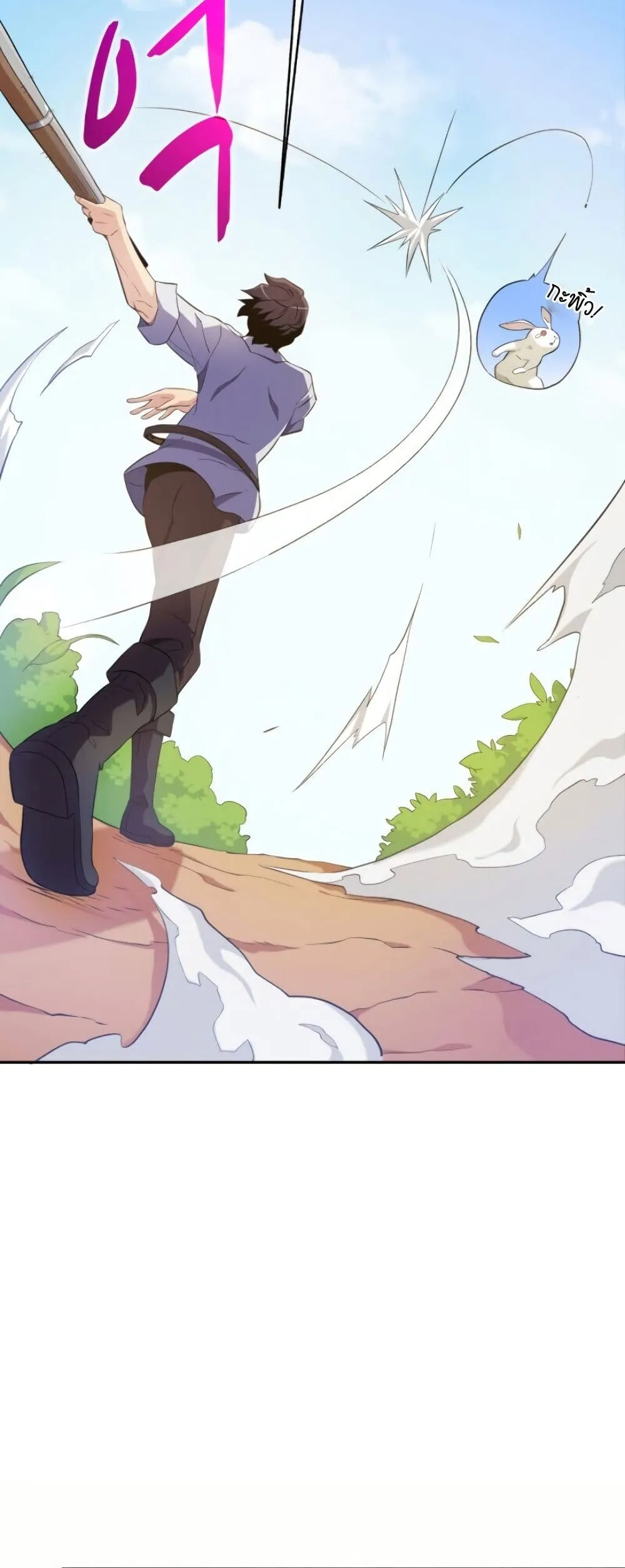 Arcane Sniper ตอนที่ 3 หน้า 53