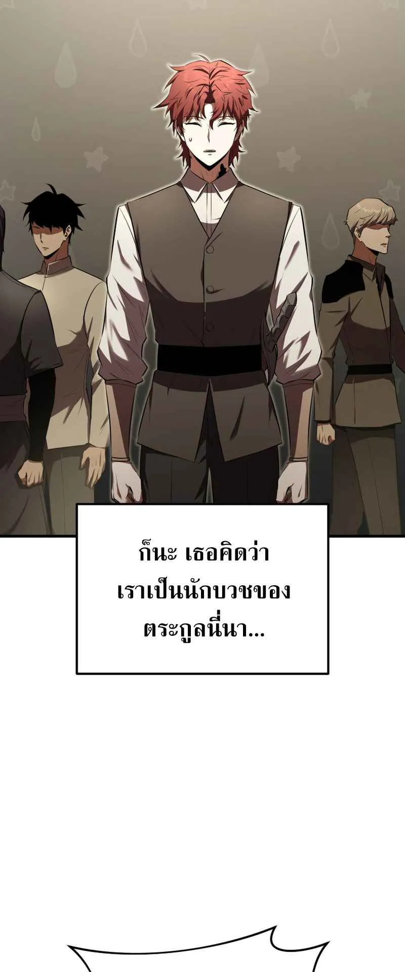 The Fox-Eyed Villain of the Demon Academy ตอนที่ 14 หน้า 19