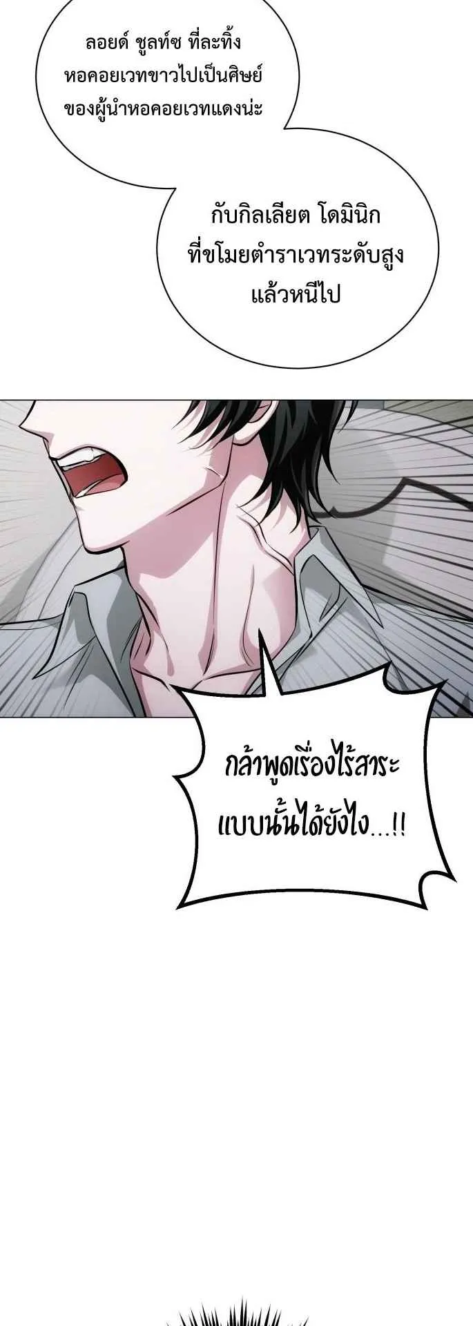 The Magic Tower Problematic Child ตอนที่ 1 หน้า 80
