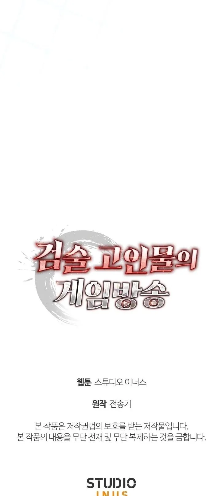Swordmanship Veteran’s Game Stream ตอนที่ 7 หน้า 105