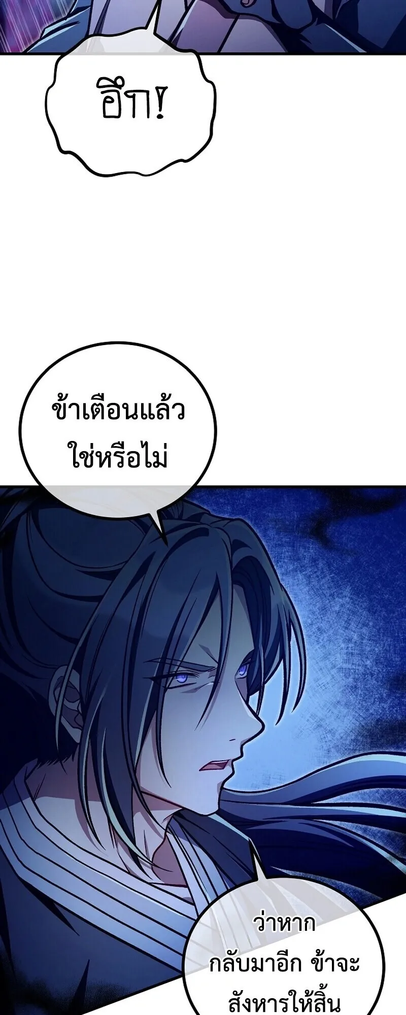 The Twin Swords of the Sima ตอนที่ 32 หน้า 18