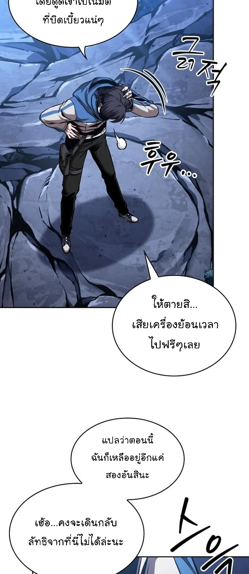 Nano Machine Chapter 282 หน้า 9