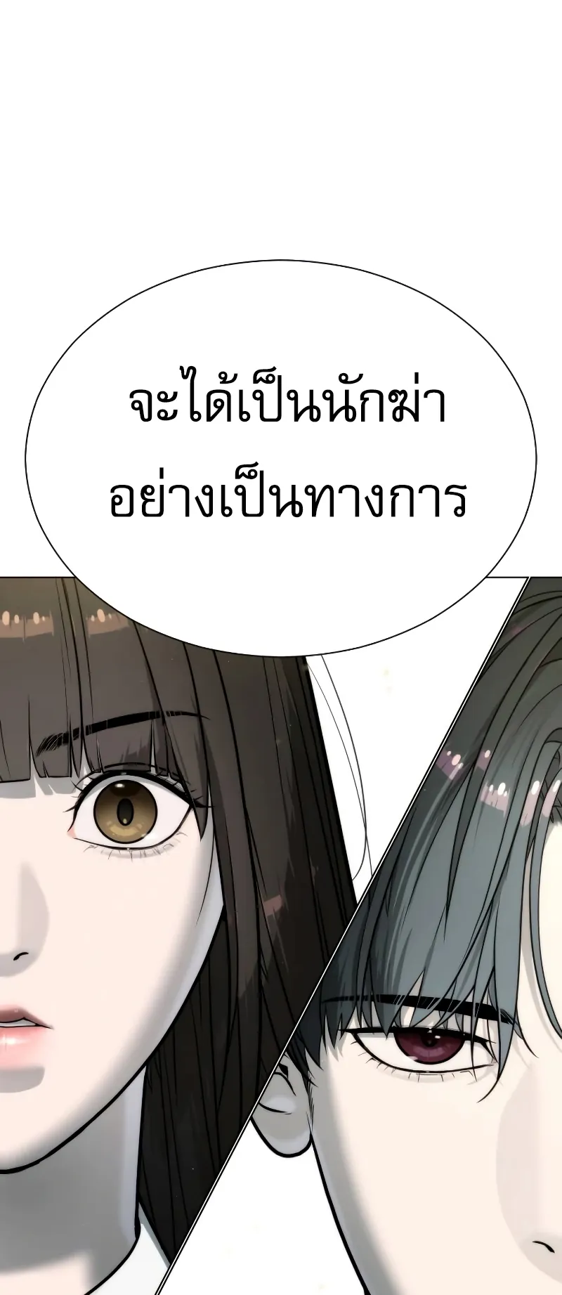 Killer Peter ตอนที่ 6 หน้า 86
