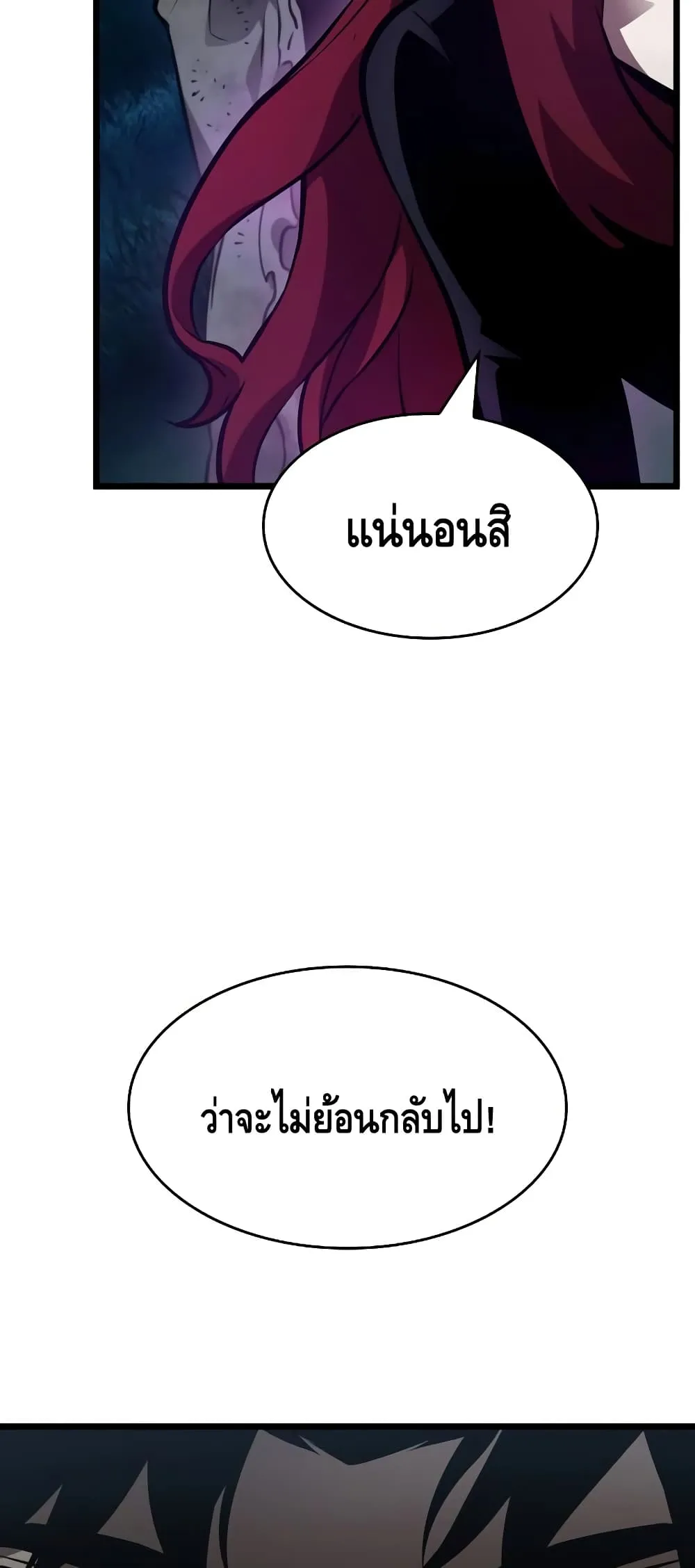The World After the end ตอนที่ 11 หน้า 45