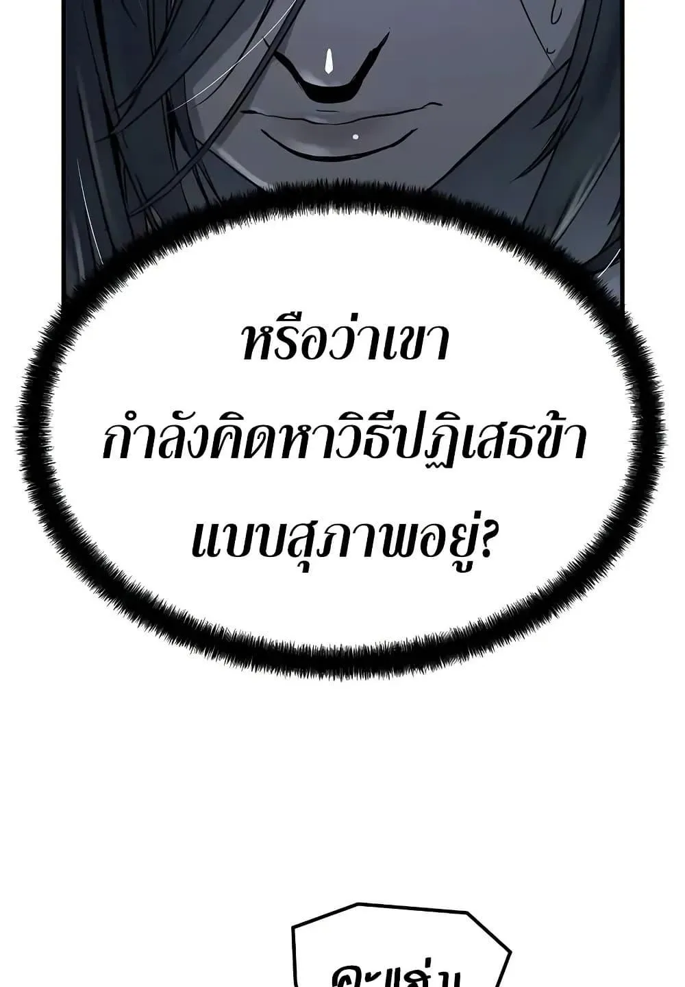Absolute Regression ตอนที่ 71 หน้า 82