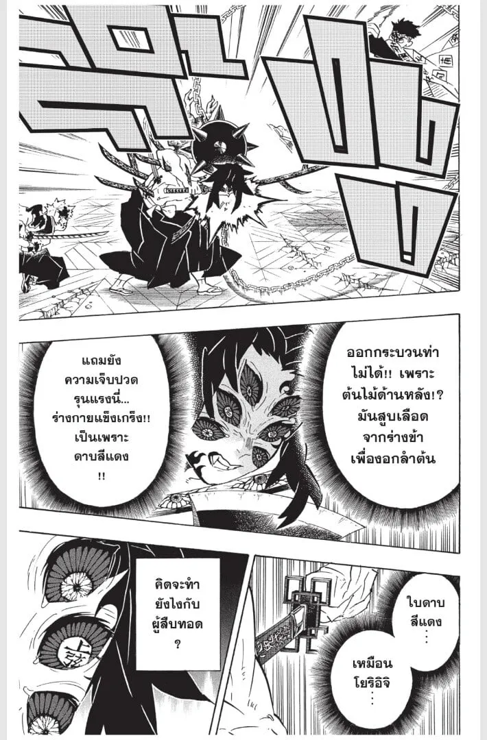Kimetsu no yaiba ตอนที่ 170 หน้า 123