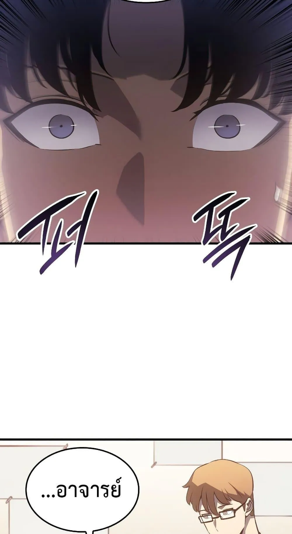 Solo Leveling: Ragnarok ตอนที่ 1 หน้า 91