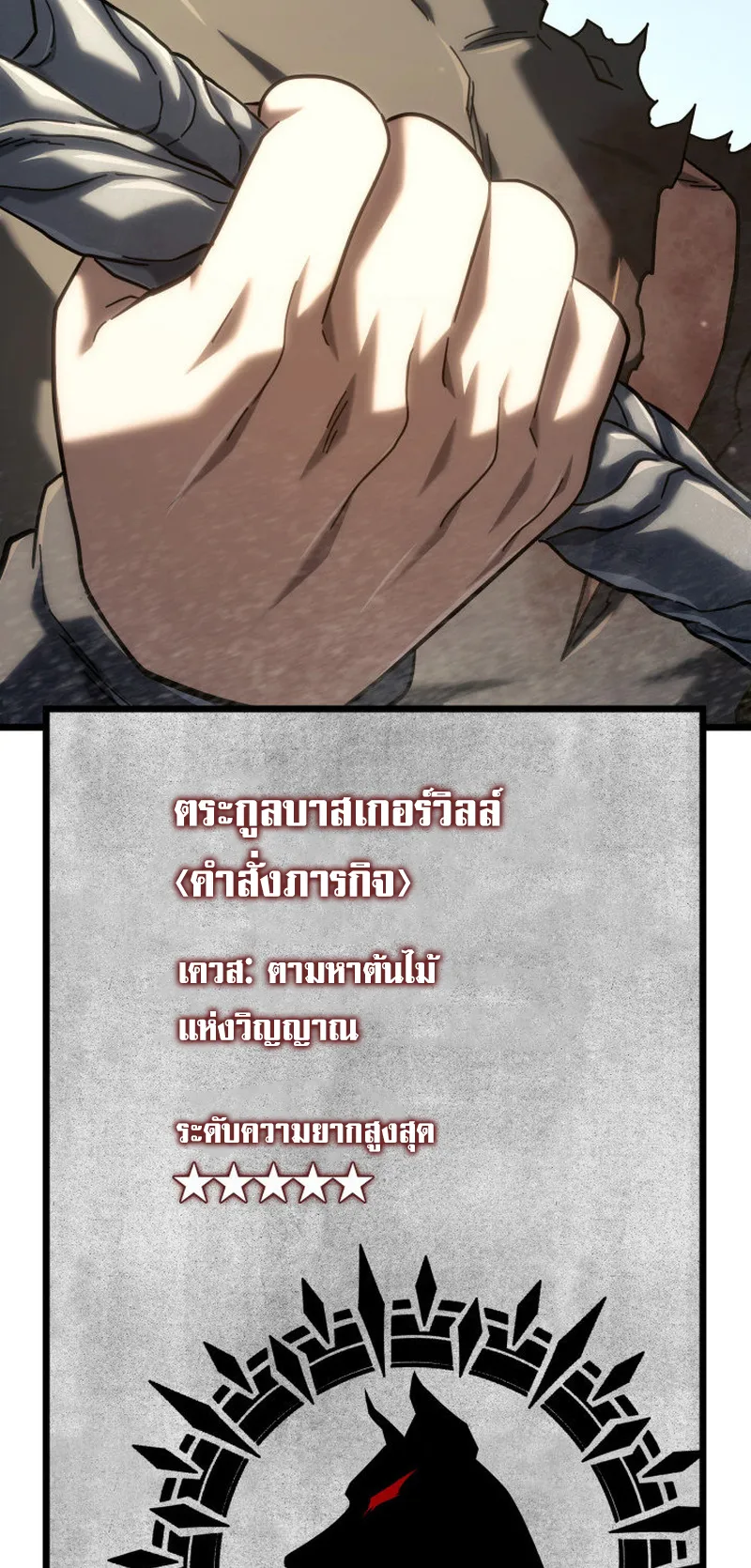 Revenge of the Iron-Blooded Sword Hound ตอนที่ 125 หน้า 101