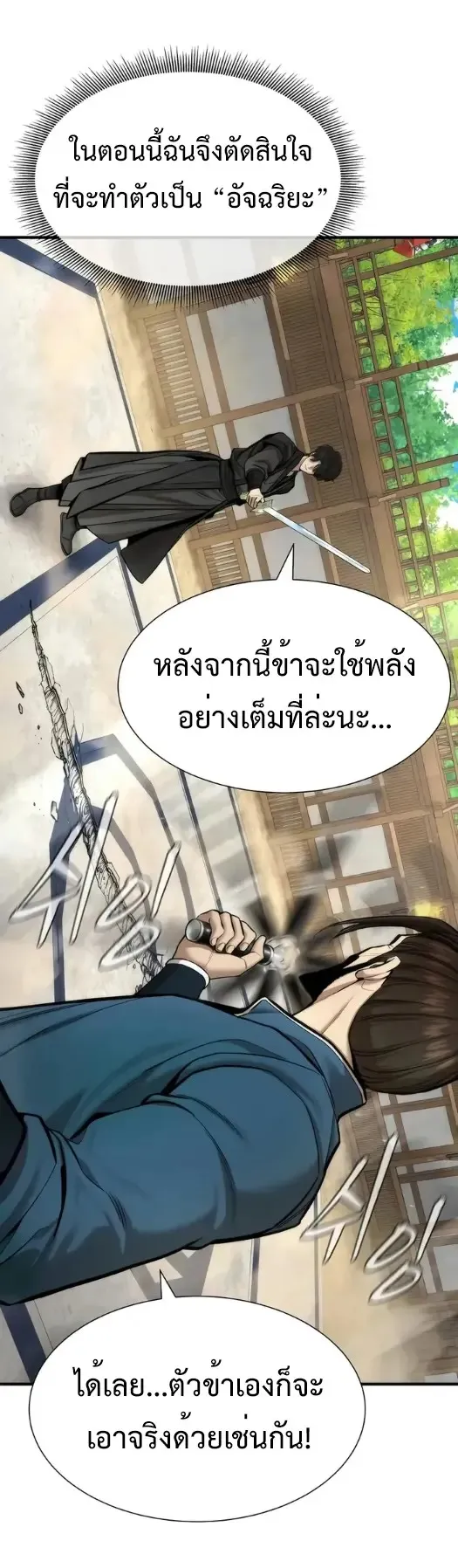 A Regressor’s Tale of Cultivation ตอนที่ 10 หน้า 19