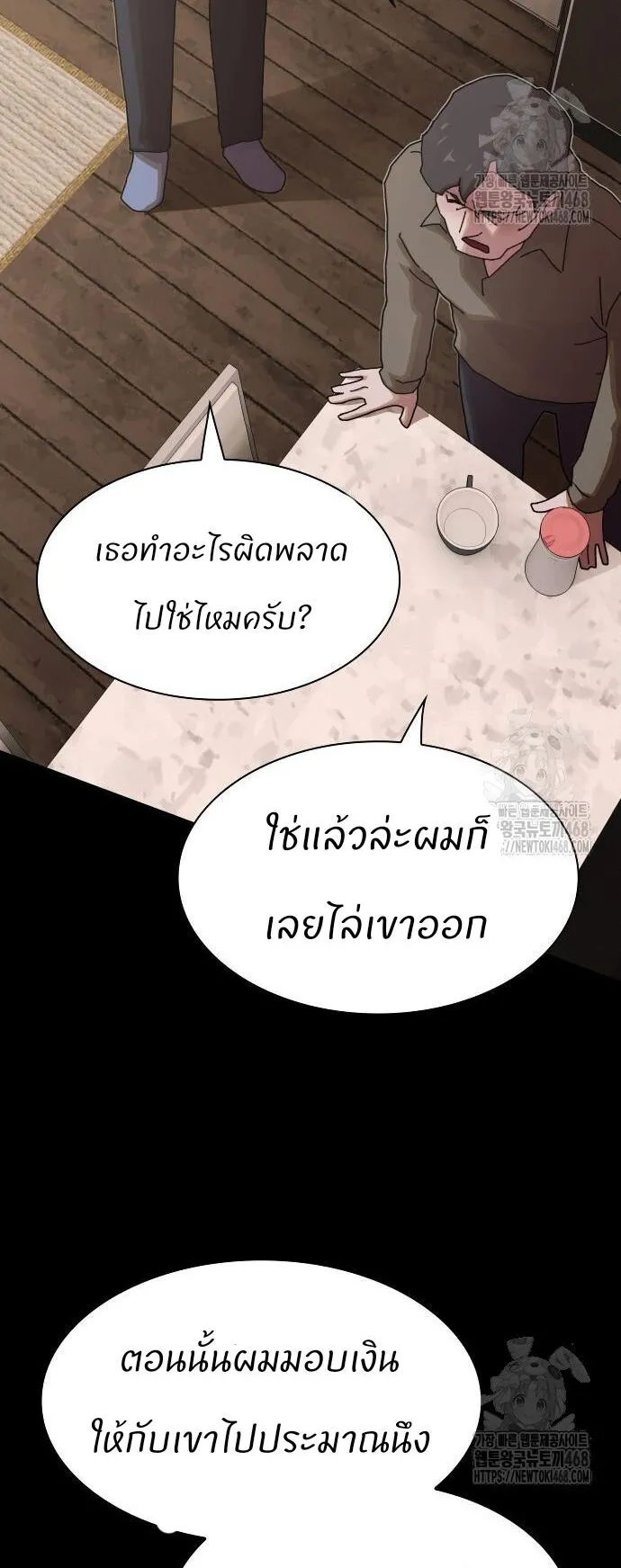 The Genius Who Sees Through the World ตอนที่ 23 หน้า 29