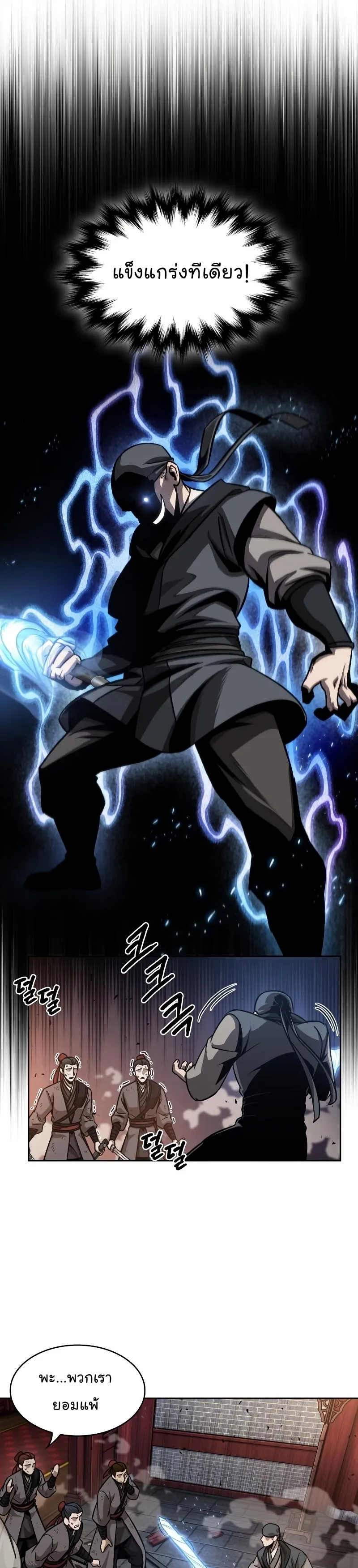 Nano Machine Chapter 158 หน้า 25